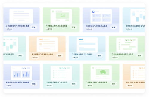 飞书发布 业务三件套 帮助企业轻便搭建新系统 连接利用旧系统