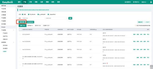 easyboss erp功能更新 shopee新增优惠券功能 tikto新增产品...